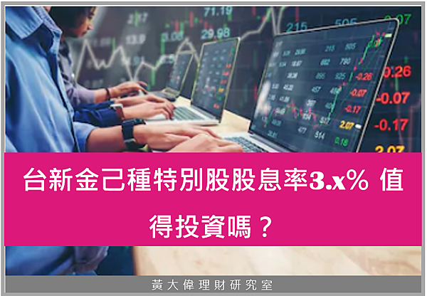 台新金己特.PNG 台新金己特.PNG
