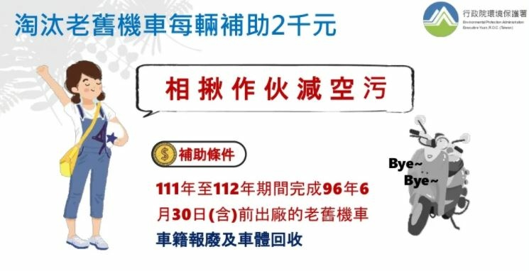 環保署淘汰老舊機車補助辦法.JPG 環保署淘汰老舊機車補助辦法.JPG