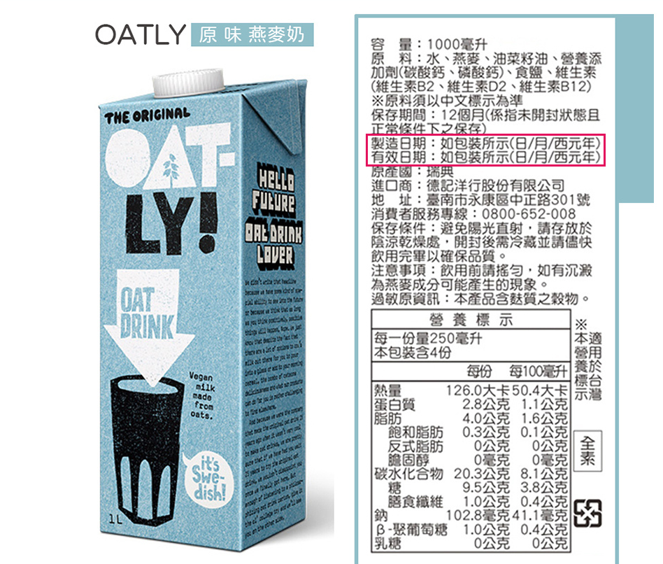 oatly燕麥奶成份表.PNG