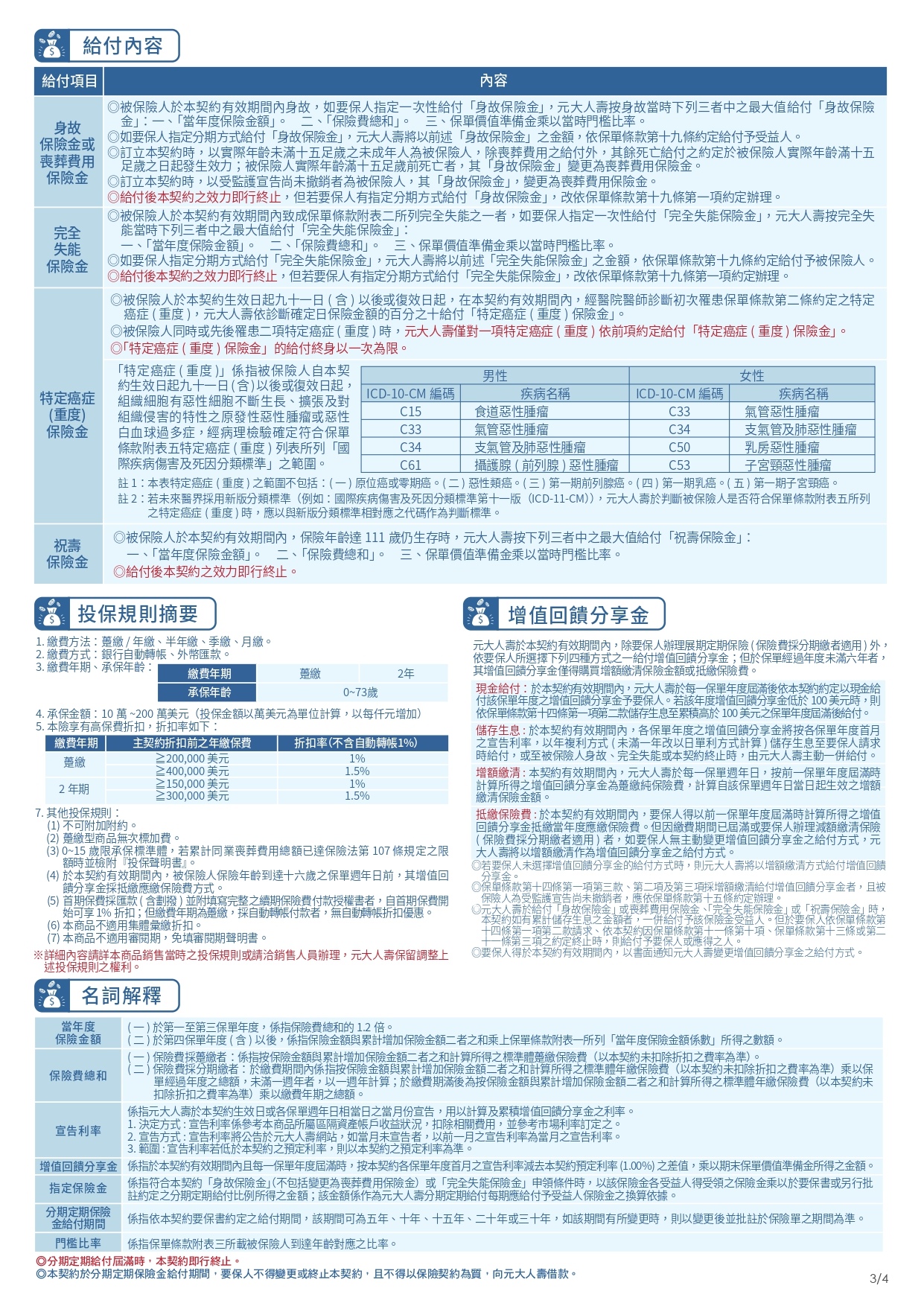 DM元證_KA_文宣字第P111162號_page-0003.jpg DM元證_KA_文宣字第P111162號_page-0003.jpg