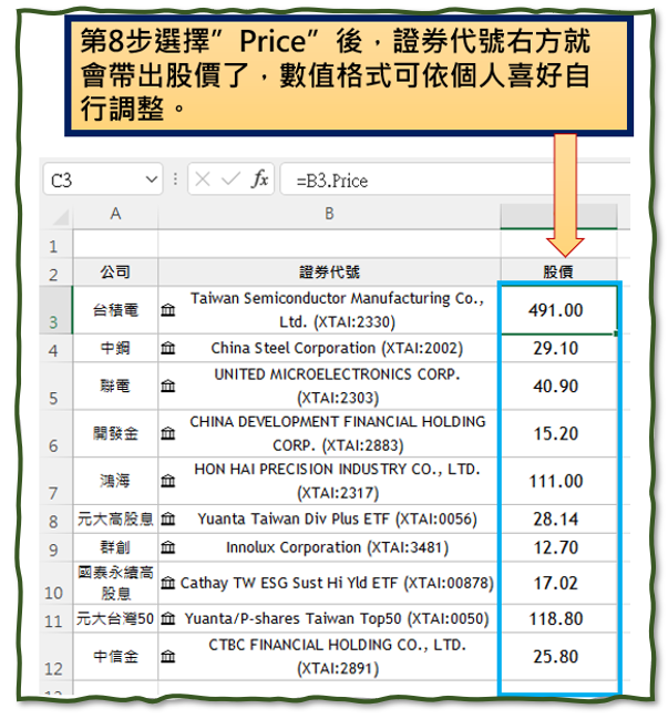 office365 自動抓取股價10.PNG