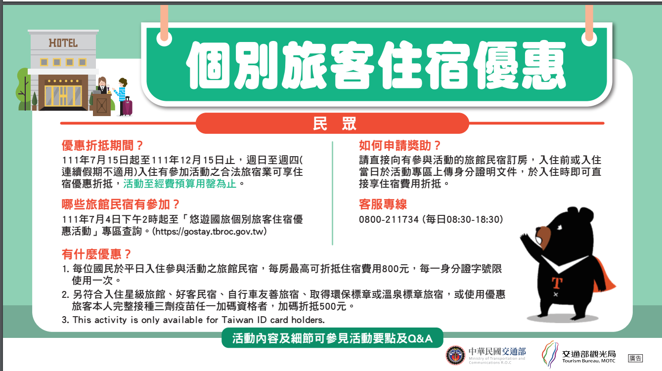 悠遊國旅住宿補助.PNG 悠遊國旅住宿補助.PNG