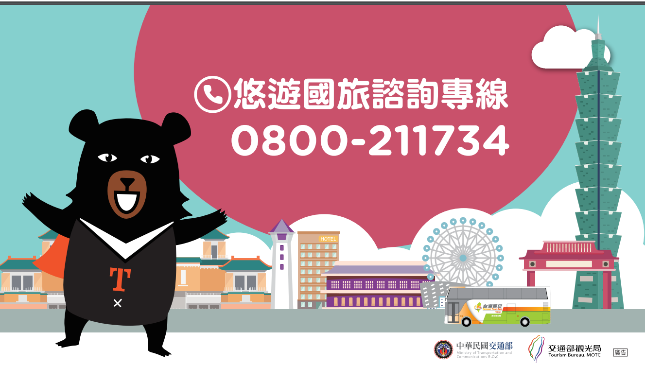 悠遊國旅住宿補助3.PNG 悠遊國旅住宿補助3.PNG