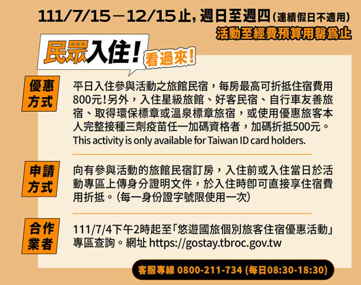 悠遊國旅住宿補助1110715.PNG 悠遊國旅住宿補助1110715.PNG