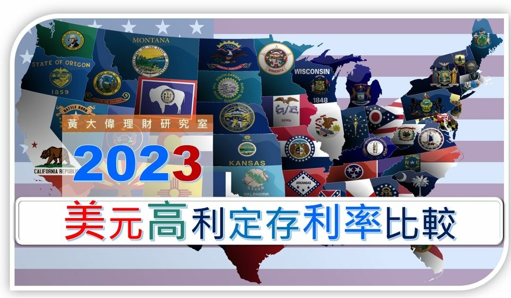 2023美元高利定存利率比較.JPG 2023美元高利定存利率比較.JPG