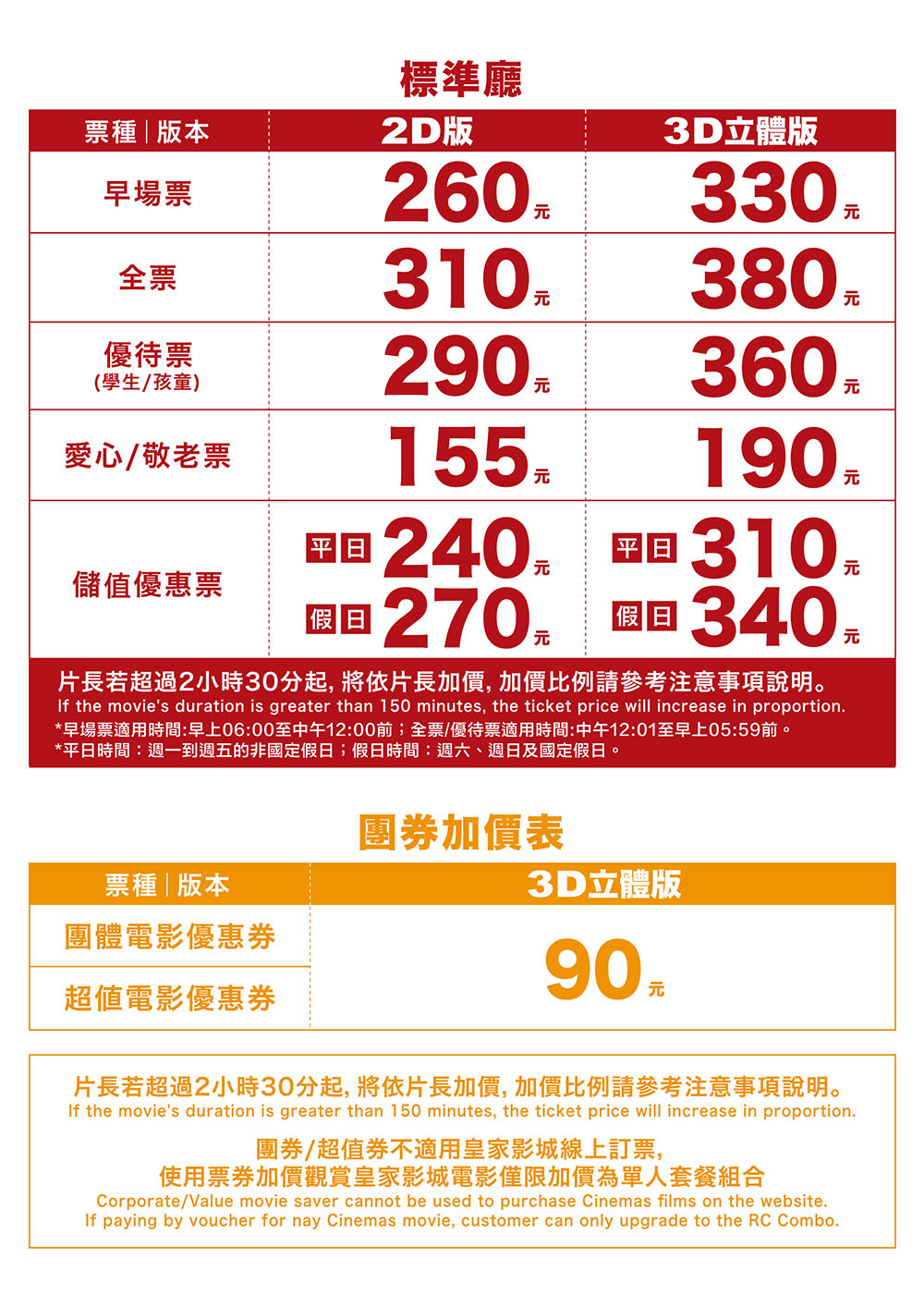宏匯影城票價表.jpg 宏匯影城票價表.jpg