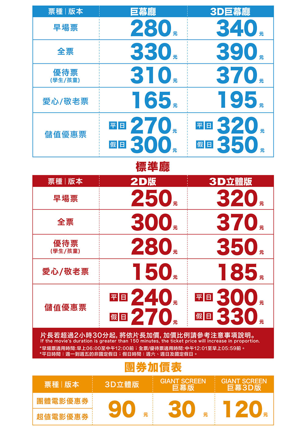 淡海影城票價表.jpg 淡海影城票價表.jpg