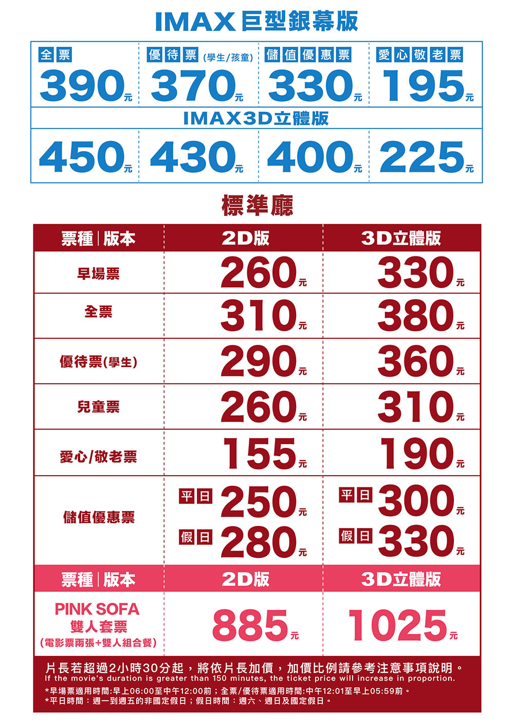 台茂影城票價表.jpg 台茂影城票價表.jpg