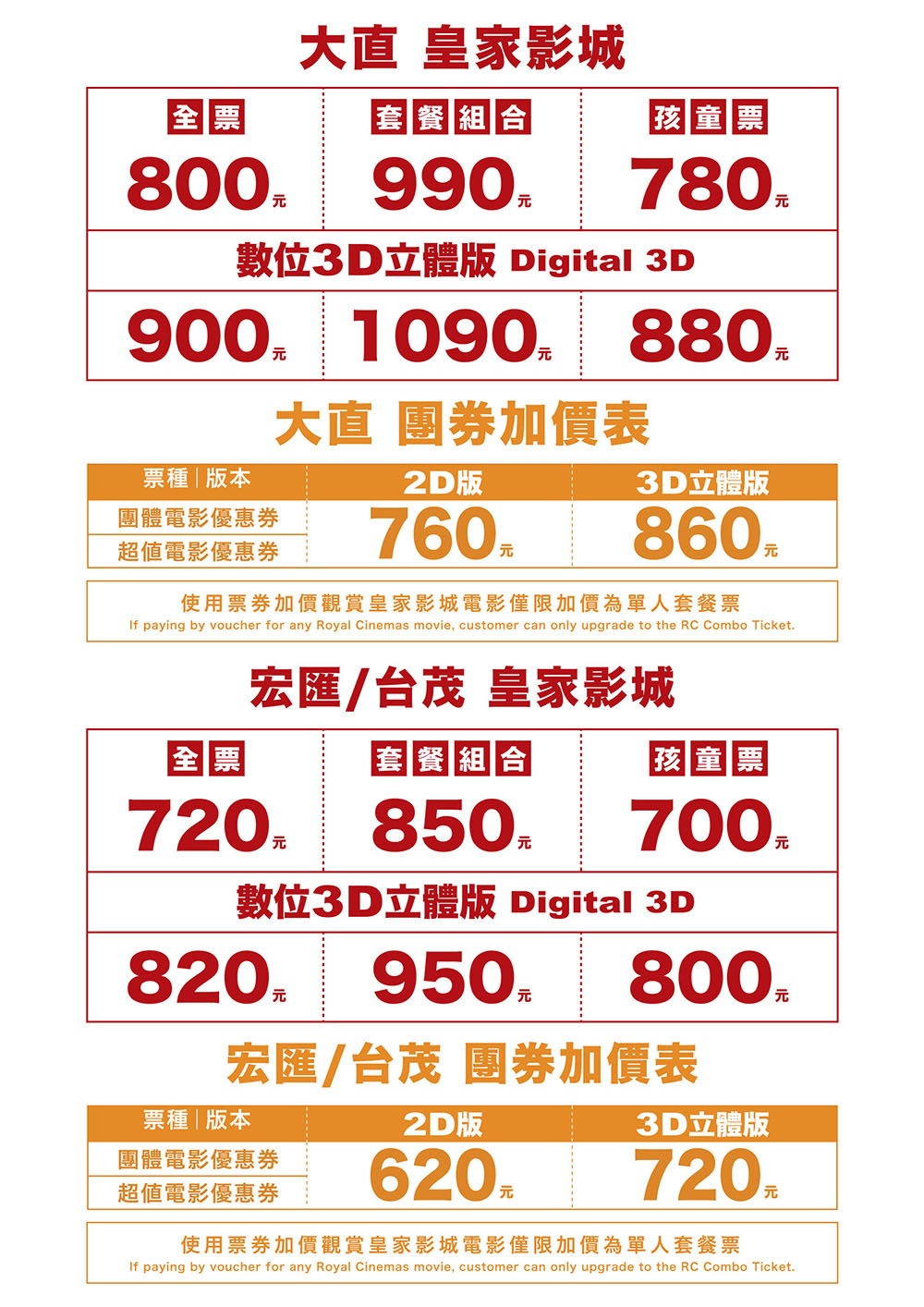 皇家影城票價表.jpg 皇家影城票價表.jpg