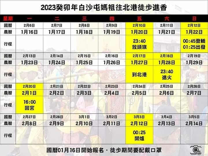 2023《白沙屯媽祖》進香日程表3.jpg