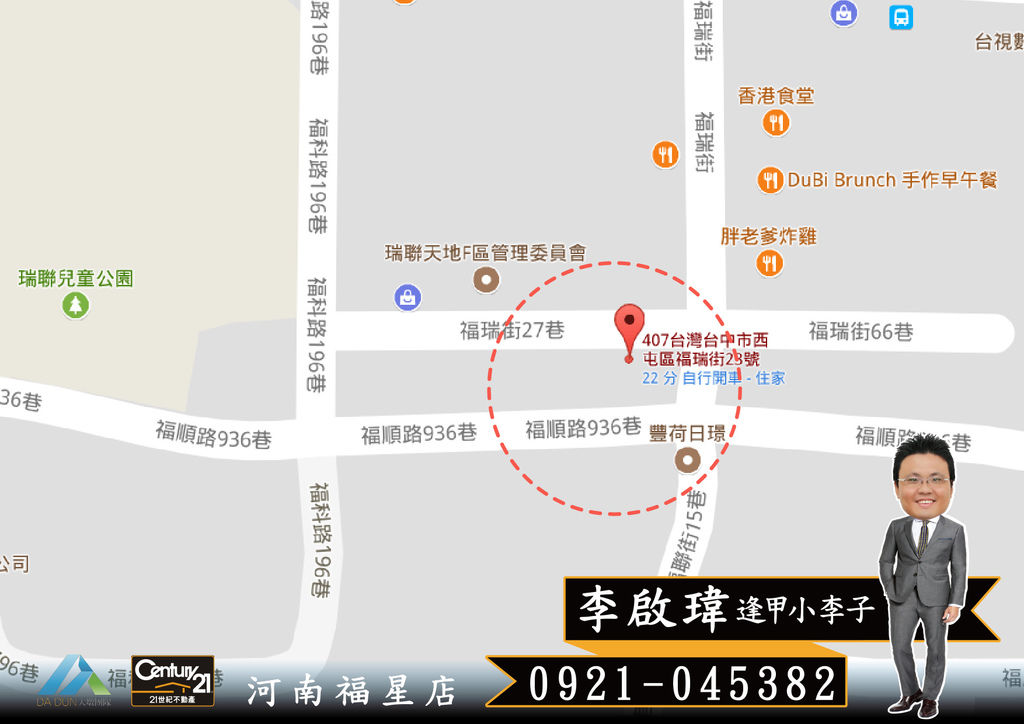 《杏林邨》2980_全新電梯別墅_位置圖_21世紀河南福星店_李啟瑋(逢甲小李子)_0921-0453821.jpg