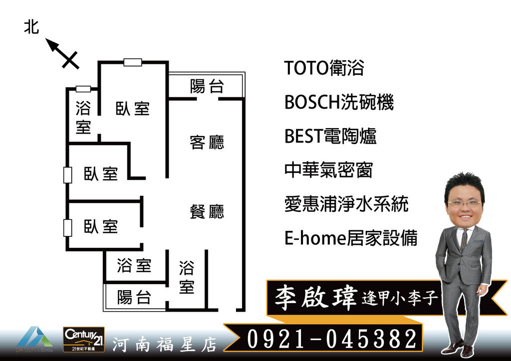 《中港層峰》2180_3房雙平車16B2_格局圖_21世紀河南福星店_李啟瑋(逢甲小李子)_0921-0453821.jpg