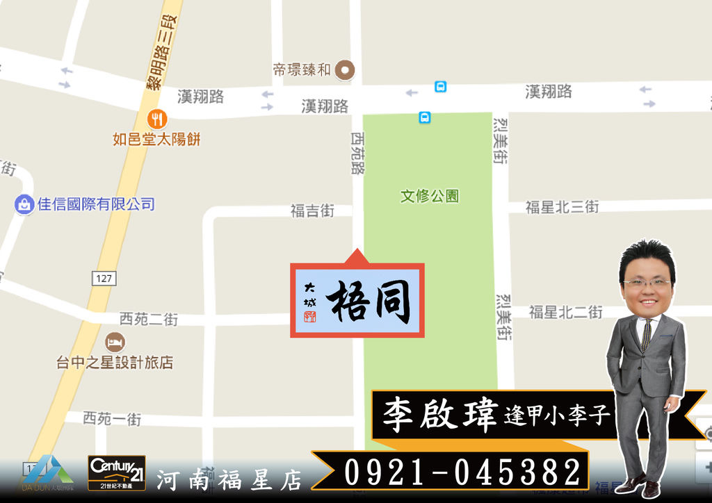 《大城梧桐》2980_4房雙車面公園16A_位置圖_21世紀河南福星店_李啟瑋(逢甲小李子)_0921-0453821-01.jpg