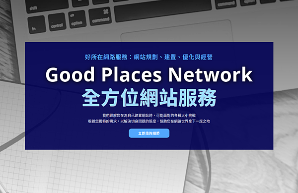 好所在網路工作室