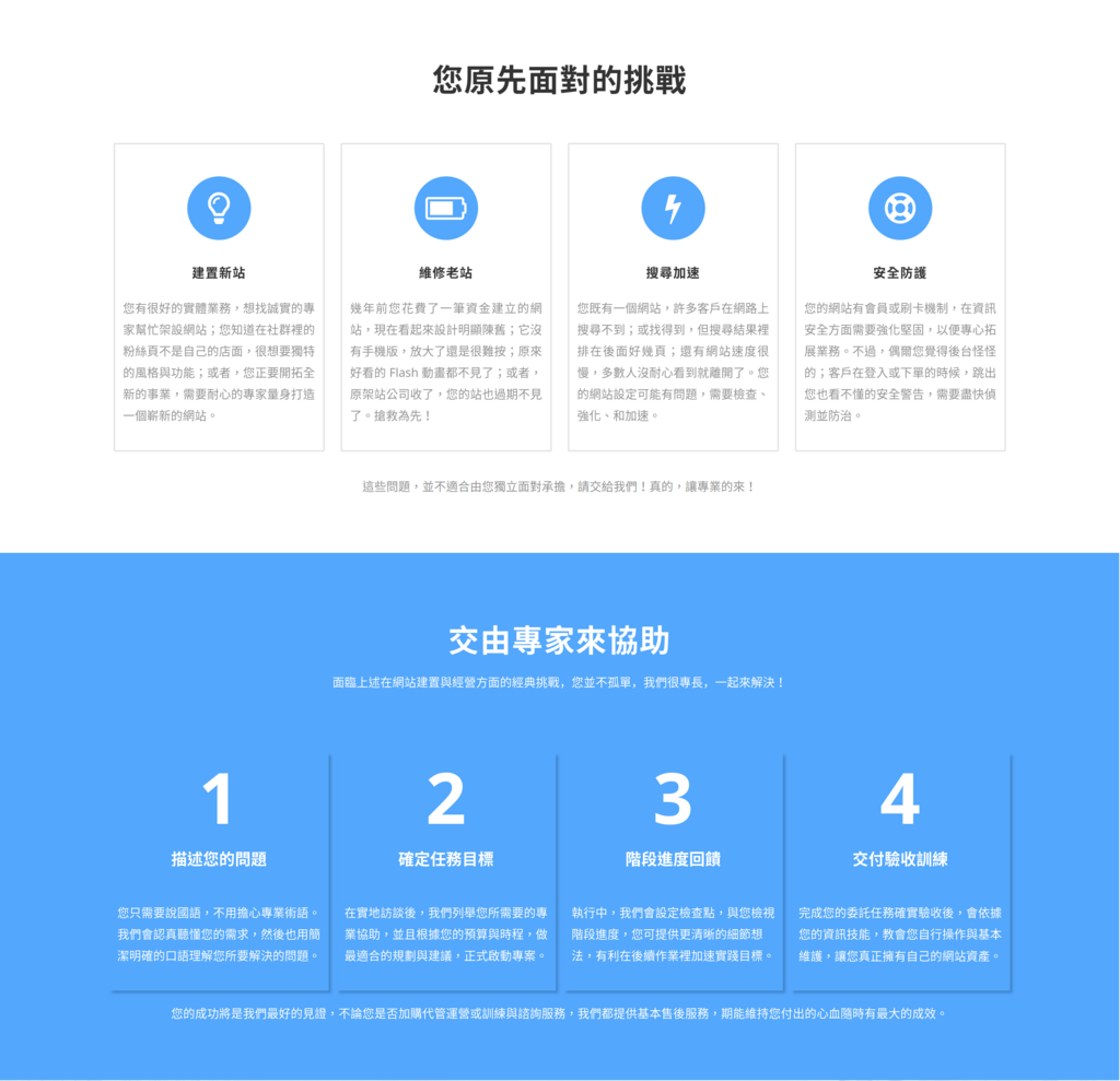 好所在網站專長