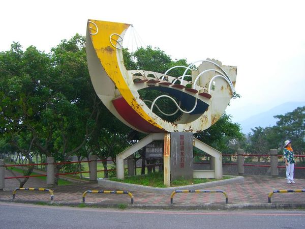 關山親水公園入口前