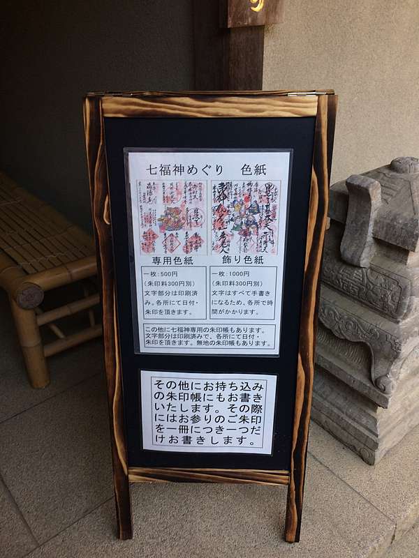 鎌倉 江ノ島七福神收集御朱印完整版 維綱的旅遊隨筆小寫 痞客邦 鎌倉 江ノ島七福神收集御朱印完整版 維綱的旅遊隨筆小寫 痞客邦