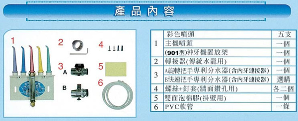 沖牙機配件.jpg