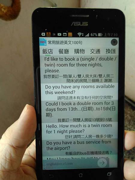 出國旅遊必備APP，常用旅遊英文100句.