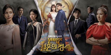 【韓劇】<完美的結婚公式>◎戲劇介紹/分集劇情(更新至第一集