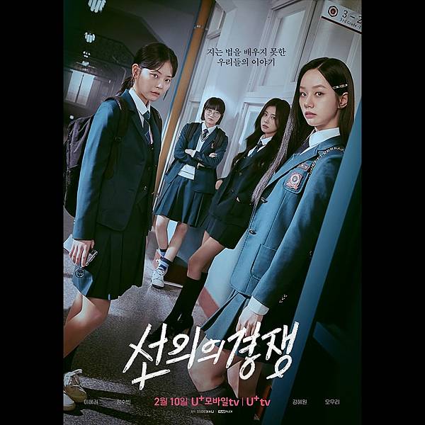 【韓劇】善意的競爭 선 의의 경쟁◎戲劇介紹/分集劇情(