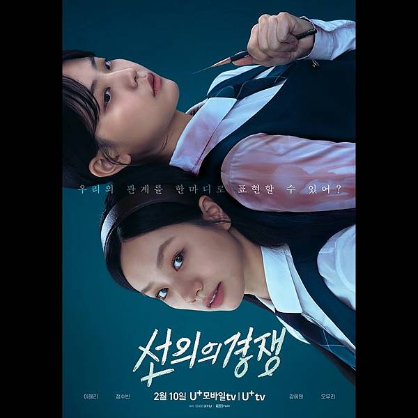 【韓劇】善意的競爭 선 의의 경쟁◎觀後感/分集心得/分