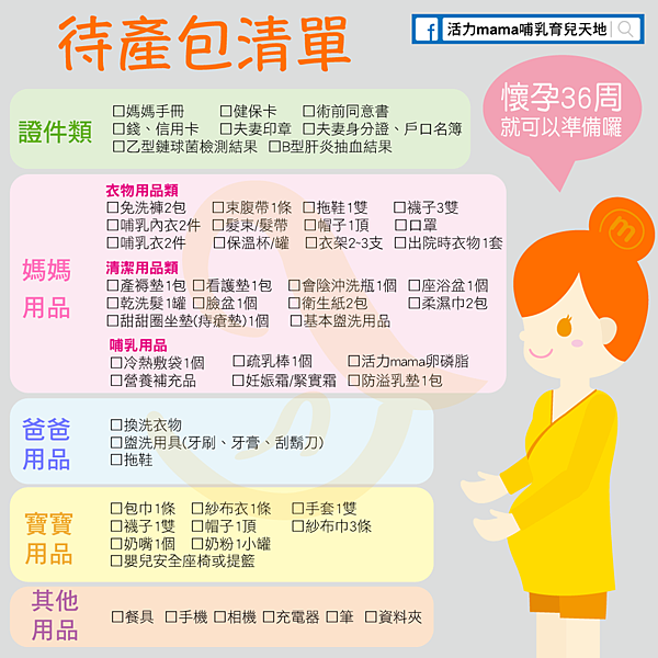 待產包清單-01.png