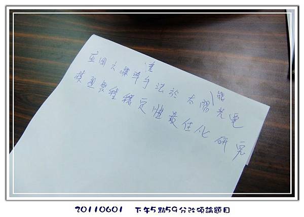 20110601_下午5點59分改碩論題目.jpg