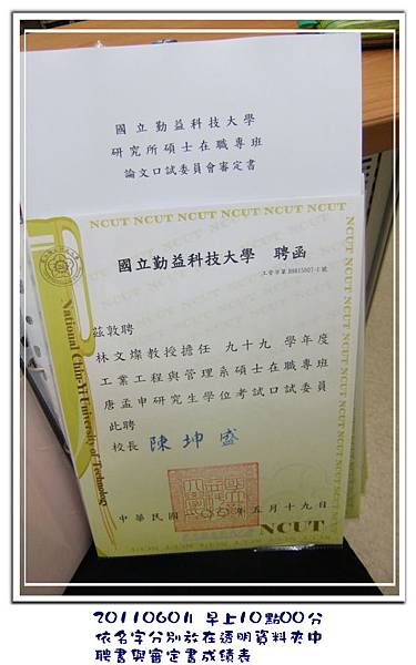 20110601_早上10點00分開始依名字分別放在透明資料夾中聘書與審定書成績表.jpg