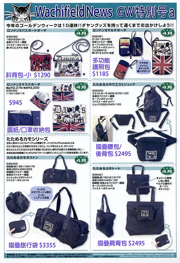 News19 4月日本新品目錄 台灣預計2019年5月中旬陸續上市唷 瓦奇菲爾德 高雄店 痞客邦