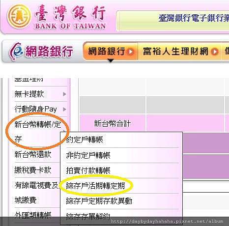 台灣銀行活存轉定存步驟教學 網路銀行 天天玩食 痞客邦