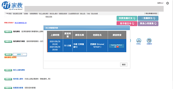batch_學員中心 - Hi家教(嗨家教)線上英文學習、線上英文一對一教學、線上英文家教2.0.3F 2021-05-31 19-55-57.png