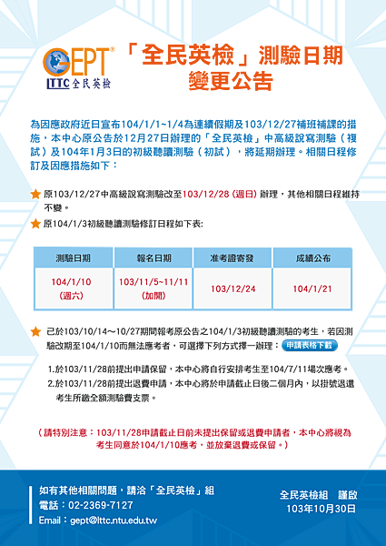 全民英檢測驗日期變更公告 Daylearn道亞頓英美語認證中心 痞客邦