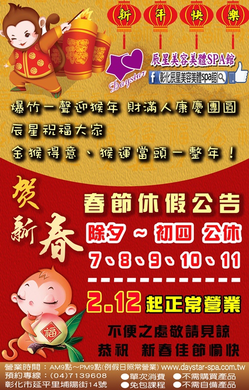 2016辰星春節休假公告 2016辰星春節休假公告