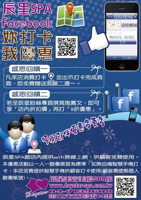 妳打卡,我優惠!辰星美容SPA感恩回饋.jpg 妳打卡,我優惠!辰星美容SPA感恩回饋.jpg