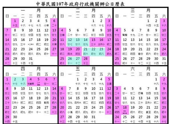 2018年(民國107年)人事行政局行事曆_連休假的請假攻略!1.jpg 2018年(民國107年)人事行政局行事曆_連休假的請假攻略!1.jpg