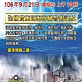 106年國家防災日海嘯警報試放.jpg