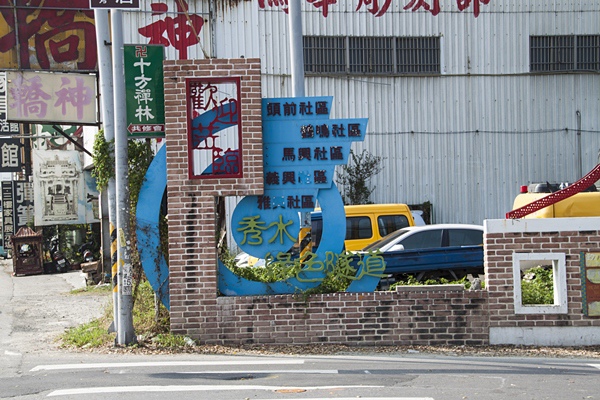 彰化秀水半日遊-馬興社區藥草植物園區1.jpg 彰化秀水半日遊-馬興社區藥草植物園區1.jpg