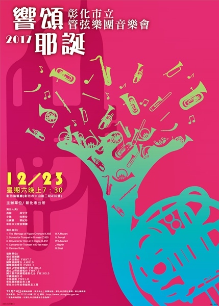2017彰化市立管弦樂團音樂會-響頌耶誕.jpg 2017彰化市立管弦樂團音樂會-響頌耶誕.jpg