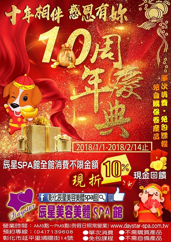 辰星歡慶10週年,10%現金回饋您!.jpg 辰星歡慶10週年,10%現金回饋您!.jpg