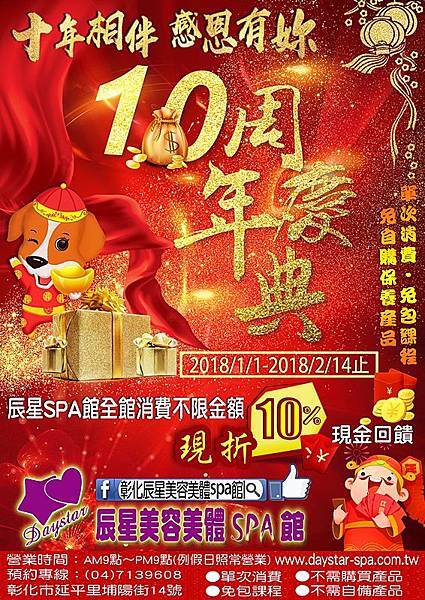 辰星歡慶10週年，10%現金回饋您！.jpg