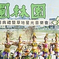 員林市圓林園公園草地星光音樂會2.jpg