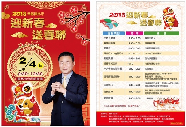 2018員林市公所新春揮毫贈春聯.jpg