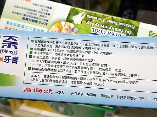 牙膏成分不含三氯沙（Triclosan）.jpg