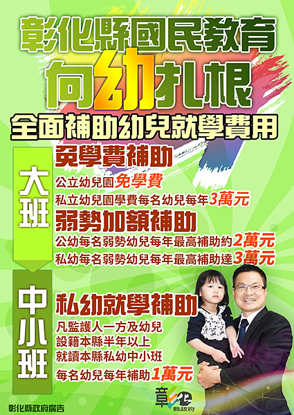 彰化縣國民教育向「幼」扎根 全面補助幼兒就學費用.png 彰化縣國民教育向「幼」扎根 全面補助幼兒就學費用.png