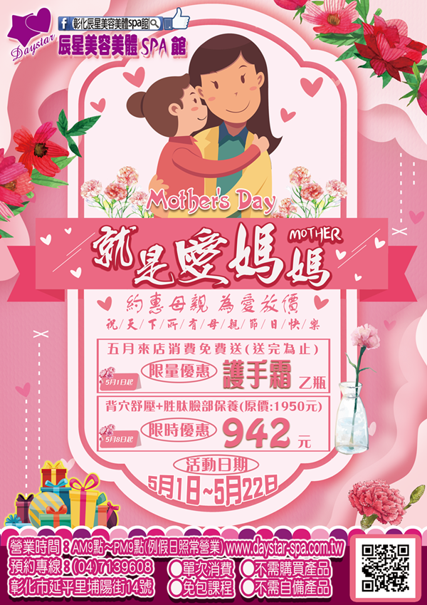 彰化辰星就是愛媽媽 母親節紓壓特惠再送好禮.png 彰化辰星就是愛媽媽 母親節紓壓特惠再送好禮.png