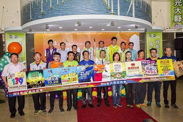 2018彰化馬拉松季 九大馬拉松賽事創全國第一2.png 2018彰化馬拉松季 九大馬拉松賽事創全國第一2.png