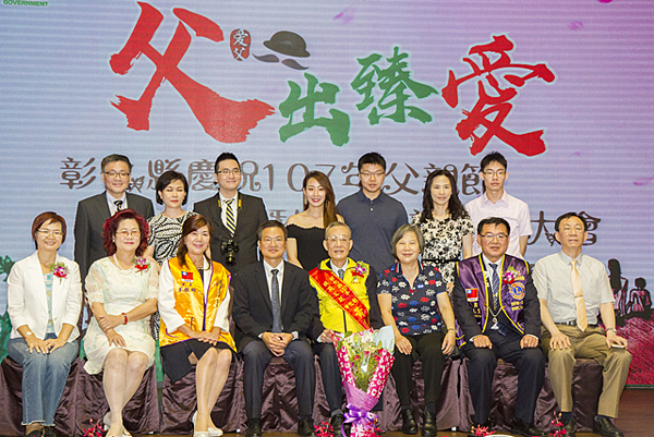 慶祝父親節 彰化縣模範父親表揚大會1.png 慶祝父親節 彰化縣模範父親表揚大會1.png