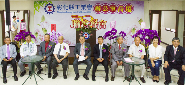彰化縣工業會喬遷落成暨聯誼餐會2.png 彰化縣工業會喬遷落成暨聯誼餐會2.png