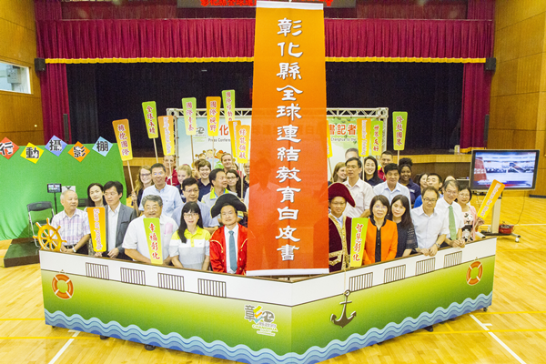 彰化縣教育白皮書揚帆啟航 教育全球連結國際化1.png 彰化縣教育白皮書揚帆啟航 教育全球連結國際化1.png